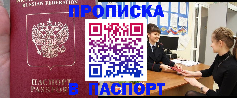 прописка для военкомата в Балее
