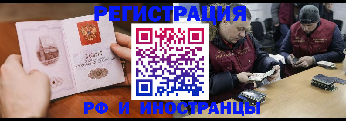временная регистрация для всех в Балее