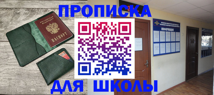 подбор жилья для школьной регистрации в Балее