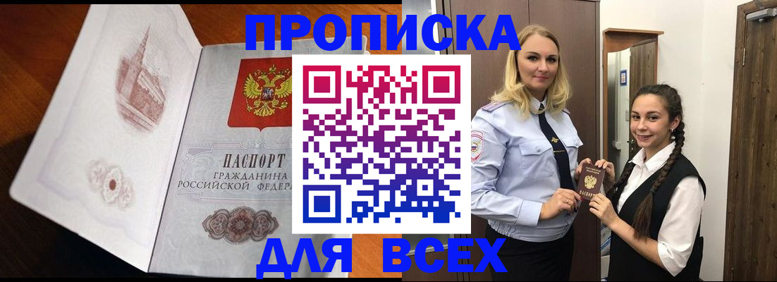 временная регистрация для школы в Балее