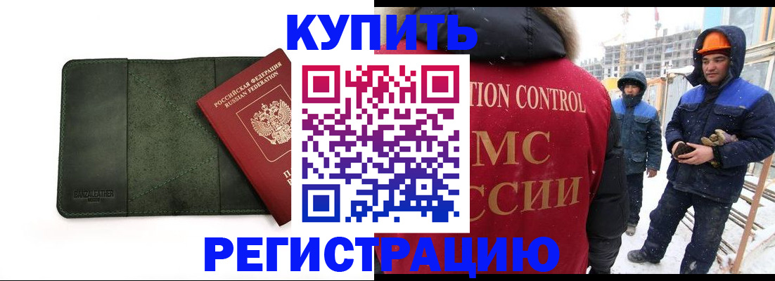 прописка ребенка в Балее