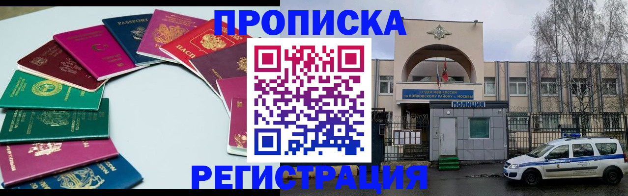 регистрация по РВП в Балее