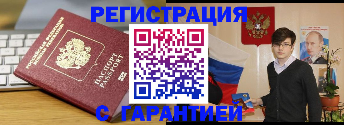 помощь с получением штампа о регистрации в Балее